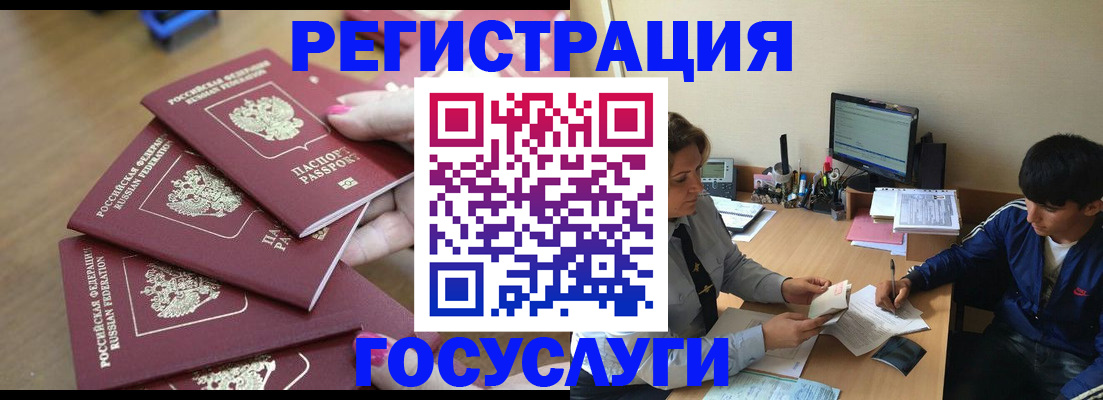 временная регистрация для всех в Называевске