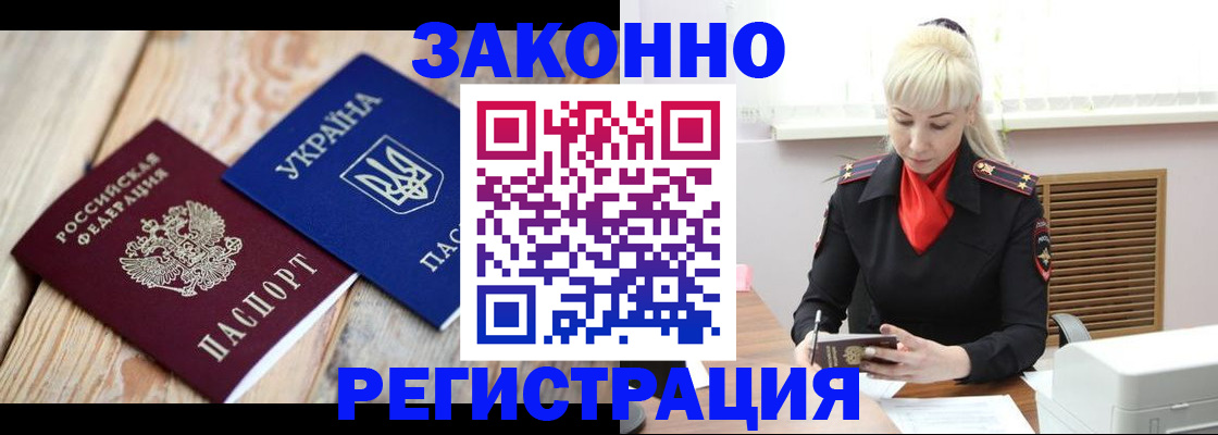 прописка для работы в Называевске