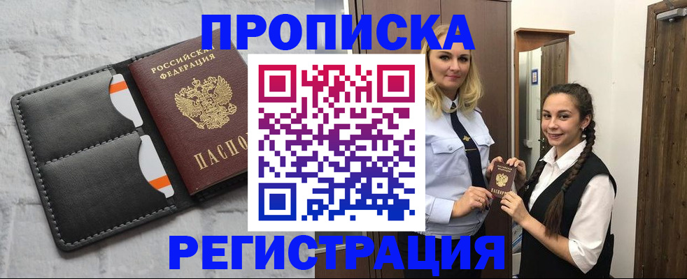 прописка в квартире в Называевске
