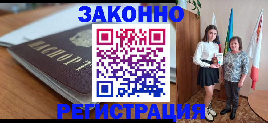 временная прописка в Называевске