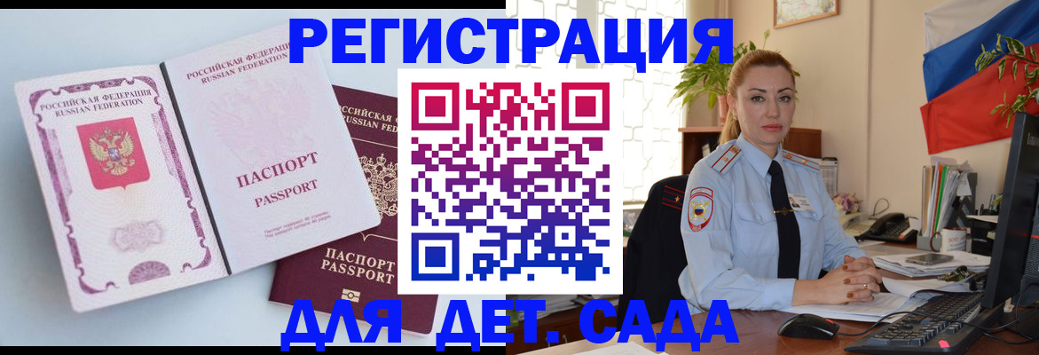 временная регистрация для всех в Называевске